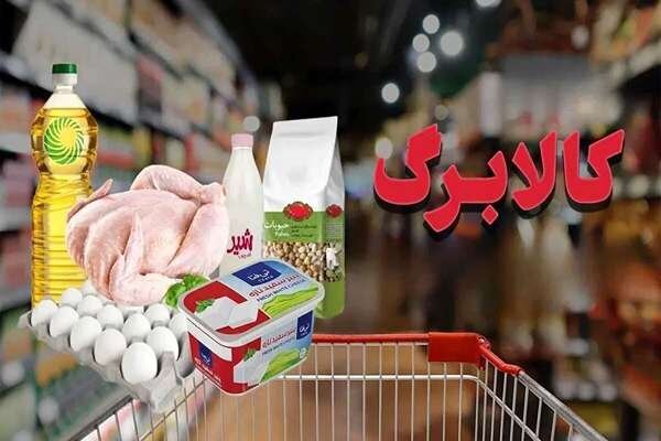 تصمیم دولت برای افزایش کالابرگ ۱۴۰۵: رقم نهایی مشخص شد