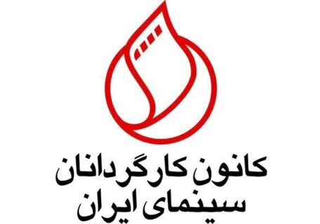 درخواست فوری برای رفع مشکلات معیشتی اهالی سینما