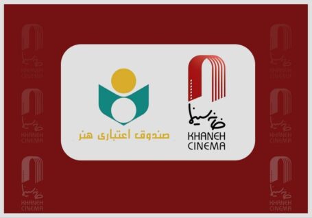 نشست هم‌اندیشی خانه سینما و صندوق اعتباری هنر برای حل مشکلات سینماگران