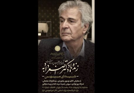 «شیدای میهن»؛ یادبودی برای اصغر دادبه