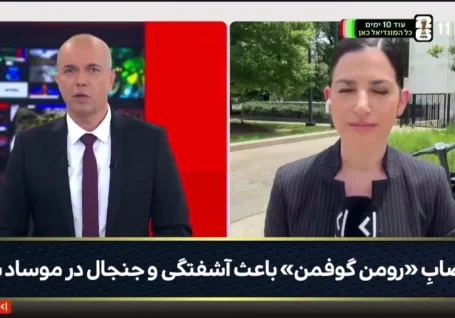 درگیری و جنگ داخلی موساد، به استعفای پیاپی مقامات ارشد این سازمان منجر شده است! + فیلم