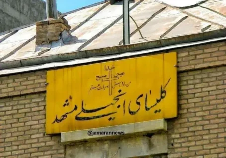 کلیسای انجیلی مشهد شبانه تخریب شد!