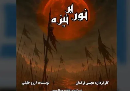 نمایش «نور بر نیزه» روی صحنه سنگلج