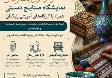 برگزاری نمایشگاه صنایع دستی در موزه زمان به مناسبت روز جهانی صنایع دستی
