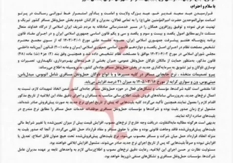 افزایش ۲۱ درصدی کرایه حمل ونقل عمومی جاده ای از ۱۶ خرداد