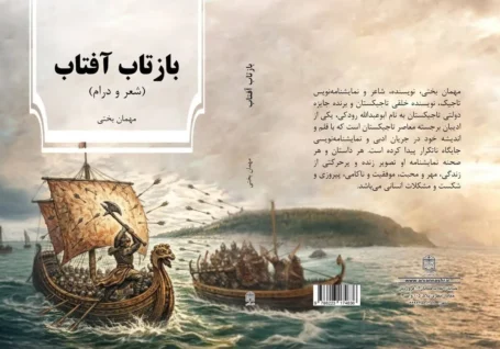 «بازتاب آفتاب» مهمان بُختی به ایران رسید