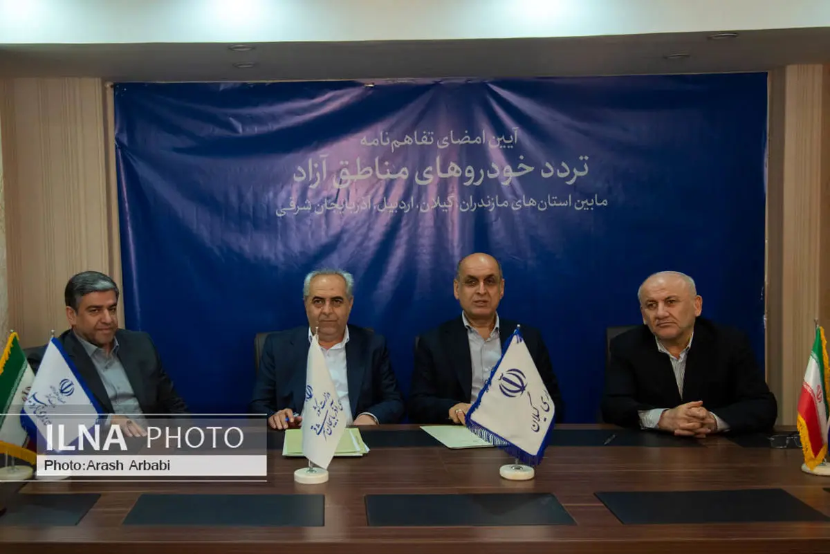 تفاهم نامه تردد خودروهای مناطق آزاد امضا شد