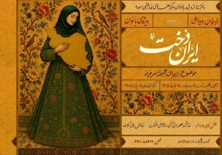 انتشار فراخوان رویداد ملی «ایران دخت»