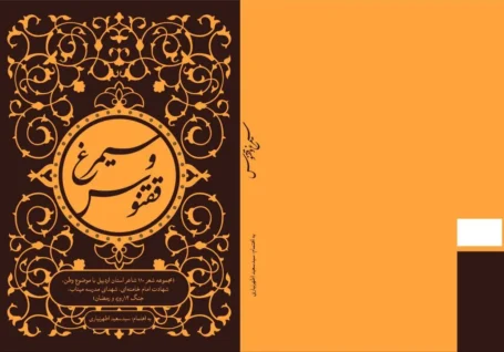 کتاب سیمرغ و ققنوس در اردبیل رونمایی شد