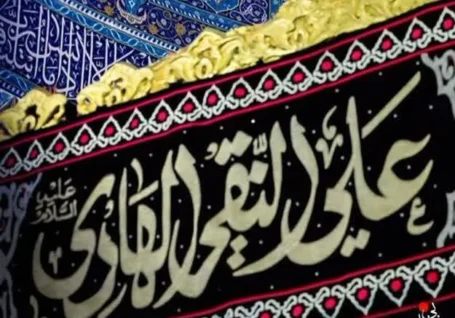 امام هادی(ع)؛ خورشیدی که در محاصره خاموش نشد