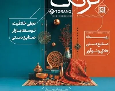 رویداد و نمایشگاه صنایع دستی خلاق در کرمان برگزار می شود