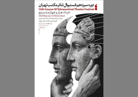 سیزدهمین جشنواره تئاتر مکتب تهران برگزار می شود