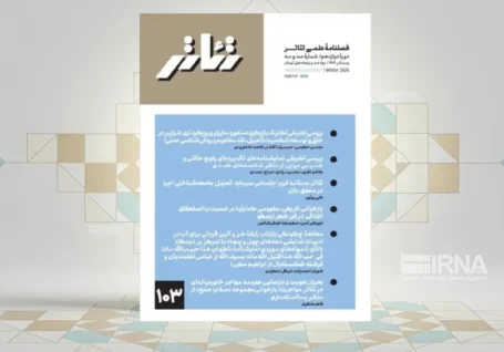 فصلنامه علمی «تئاتر» منتشر شد
