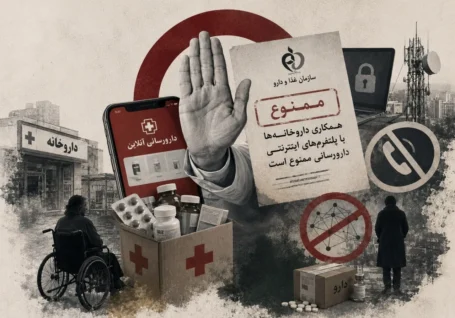 قطع خطوط تلفن و اینترنت پلتفرم های سلامت دیجیتال / چرا سازمان غذا و دارو از شفافیت فرآیند توزیع دارو طفره می رود؟