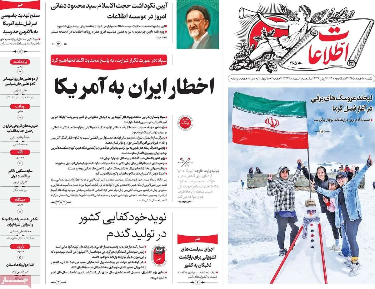 صفحه اول روزنامه های یکشنبه ۱۷خرداد ۱۴۰۵