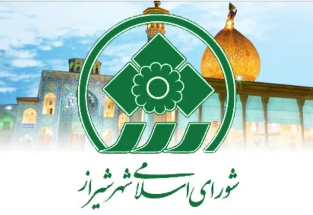 ۶ مصوبه جدید شورای شهر شیراز؛ از حمایت کارکنان تا توسعه فضاهای فرهنگی