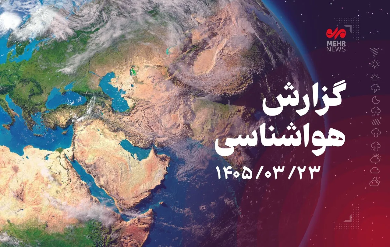 پیش بینی بارش های پراکنده در شمال غرب و شمال شرق کشور