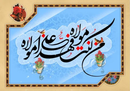 حضرت فاطمه معصومه؛ محدثه ای در مدار غدیر و ولایت