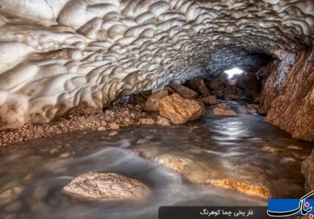 معرفی غار یخی چما + عکس