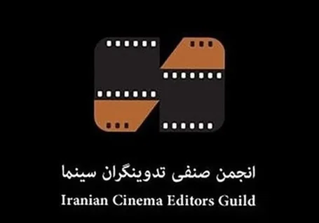 معرفی هیأت مدیره جدید انجمن صنفی تدوینگران سینما